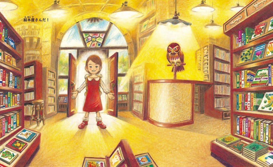 絵本「まほうの絵本屋さん」の一コマ2