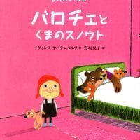 絵本「バロチェと くまのスノウト」の表紙（サムネイル）