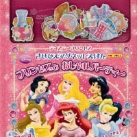 絵本「ディズニープリンセス きせかえマグネットえほん プリンセスと おしゃれパーティー」の表紙（サムネイル）