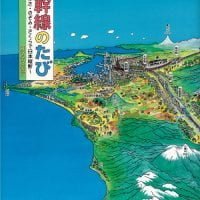 絵本「新幹線のたび ～はやぶさ・のぞみ・さくらで日本縦断～」の表紙（サムネイル）