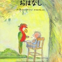 絵本「ことりと あかちゃんの おはなし」の表紙（サムネイル）