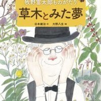 絵本「草木とみた夢」の表紙（サムネイル）