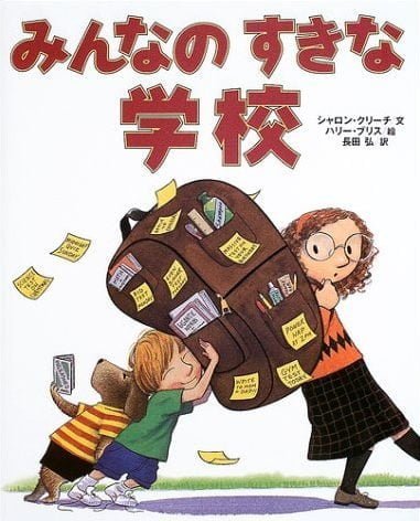 絵本「みんなのすきな学校」の表紙（詳細確認用）（中サイズ）