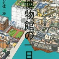 絵本「博物館の一日」の表紙（サムネイル）