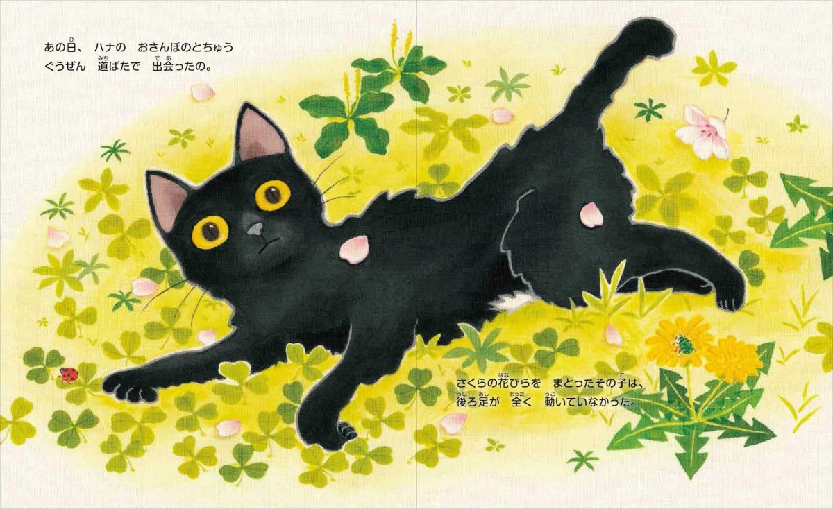 絵本「ねこのおみやげ〜サクラというねこのお話し〜」の一コマ2