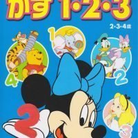 絵本「かず １・２・３」の表紙（サムネイル）