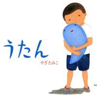 絵本「くうたん」の表紙（サムネイル）