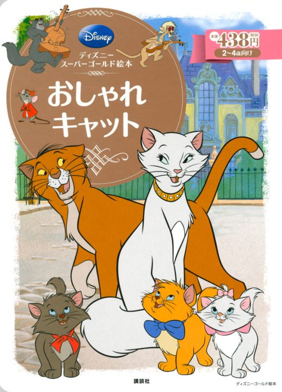 絵本「おしゃれキャット」の表紙（全体把握用）（中サイズ）