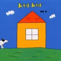 絵本「あそぼ あそぼ」の表紙（サムネイル）