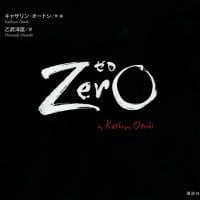 絵本「Ｚｅｒｏ ゼロ」の表紙（サムネイル）