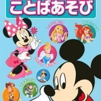 絵本「あそんで まなぶ はじめての ことばあそび」の表紙（サムネイル）