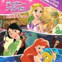 絵本「ディズニープリンセス かわいい おともだちと いっしょ」の表紙（サムネイル）