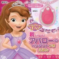 絵本「ちいさなプリンセス ソフィア 新しくなった！ アバローの ペンダントつき えほん」の表紙（サムネイル）