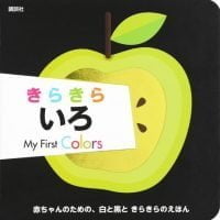 絵本「きらきら いろ My First Colors」の表紙（サムネイル）