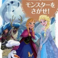 絵本「アナと雪の女王 モンスターを さがせ！」の表紙（サムネイル）