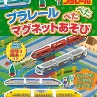 絵本「プラレール ぺたぺた マグネットあそび」の表紙（サムネイル）