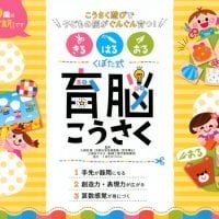 絵本「きる はる おる くぼた式 育脳こうさく」の表紙（サムネイル）