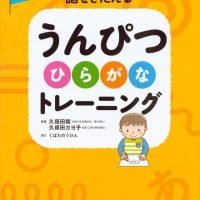 絵本「くぼた式 脳をきたえる うんぴつ ひらがな トレーニング」の表紙（サムネイル）