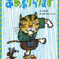 絵本「あめふりうります」の表紙（サムネイル）