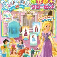 絵本「ディズニープリンセス きせかえクローゼット」の表紙（サムネイル）