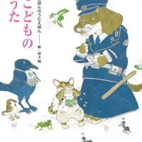 絵本「にほんのうたえほん こどものうた」の表紙（サムネイル）