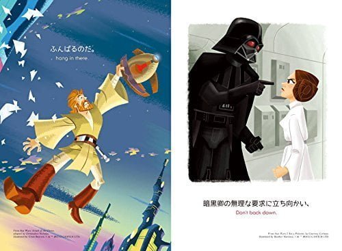 絵本「STAR WARS 人生に フォースは 必ヨーダ」の一コマ7