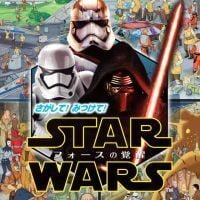 絵本「さがして！ みつけて！ STAR WARS フォースの覚醒」の表紙（サムネイル）