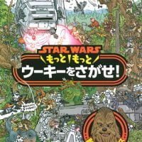 絵本「ＳＴＡＲ ＷＡＲＳ もっともっと ウーキーをさがせ！」の表紙（サムネイル）