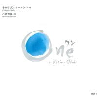 絵本「Ｏｎｅ ワン」の表紙（サムネイル）