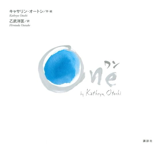 絵本「Ｏｎｅ ワン」の表紙（中サイズ）