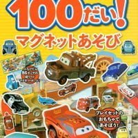 絵本「カーズ トミカ １００だい！ マグネットあそび」の表紙（サムネイル）