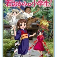 絵本「若おかみは小学生！」の表紙（サムネイル）