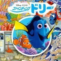 絵本「さがして！ みつけて！ ファインディング・ドリー」の表紙（サムネイル）