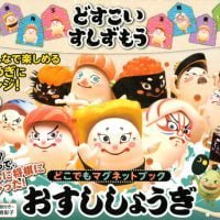 絵本「どすこいすしずもう おすししょうぎ どこでもマグネットブック」の表紙（サムネイル）