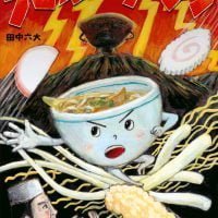 絵本「うどん対ラーメン」の表紙（サムネイル）