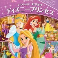 絵本「さがしあそびえほん ディズニープリンセス」の表紙（サムネイル）