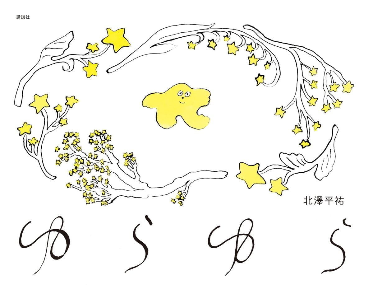 絵本「ゆらゆら」の表紙（大サイズ）