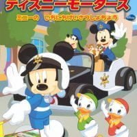 絵本「ゴー！ ゴー！ ディズニーモータース」の表紙（サムネイル）