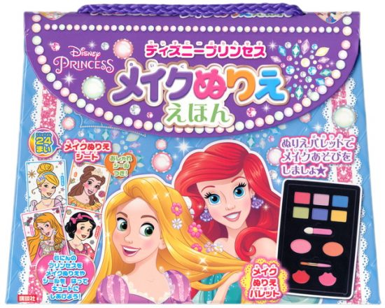 絵本「ディズニープリンセス メイクぬりええほん」の表紙（全体把握用）（中サイズ）