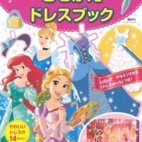 絵本「ディズニープリンセス ペーパードール きせかえドレスブック」の表紙（サムネイル）