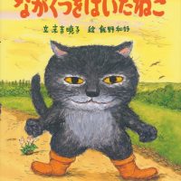 絵本「ながぐつをはいたねこ」の表紙（サムネイル）