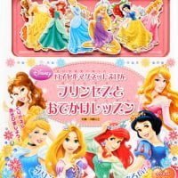 絵本「ディズニープリンセス ロイヤルマグネットえほん プリンセスと おでかけレッスン」の表紙（サムネイル）