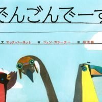 絵本「でんごんでーす」の表紙（サムネイル）