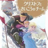 絵本「アナと雪の女王 クリストフと さいこうの チーム」の表紙（サムネイル）