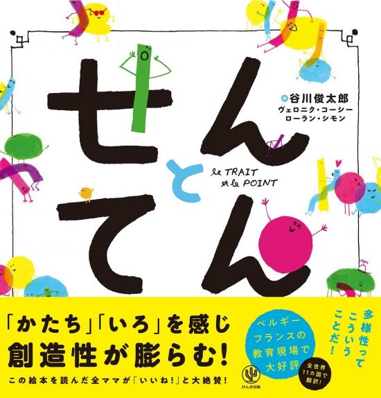 絵本「せんとてん」の表紙（全体把握用）（中サイズ）