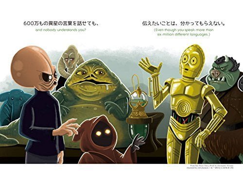 絵本「STAR WARS 人生に フォースは 必ヨーダ」の一コマ2