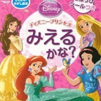 絵本「ディズニープリンセス みえるかな？」の表紙（サムネイル）