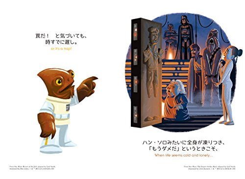 絵本「STAR WARS 人生に フォースは 必ヨーダ」の一コマ6