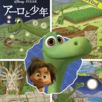 絵本「さがして！ みつけて！ アーロと少年」の表紙（サムネイル）