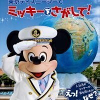 絵本「東京ディズニーシーで ミッキーをさがして！」の表紙（サムネイル）